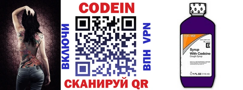 Codein напиток Lean (лин) Павловский Посад